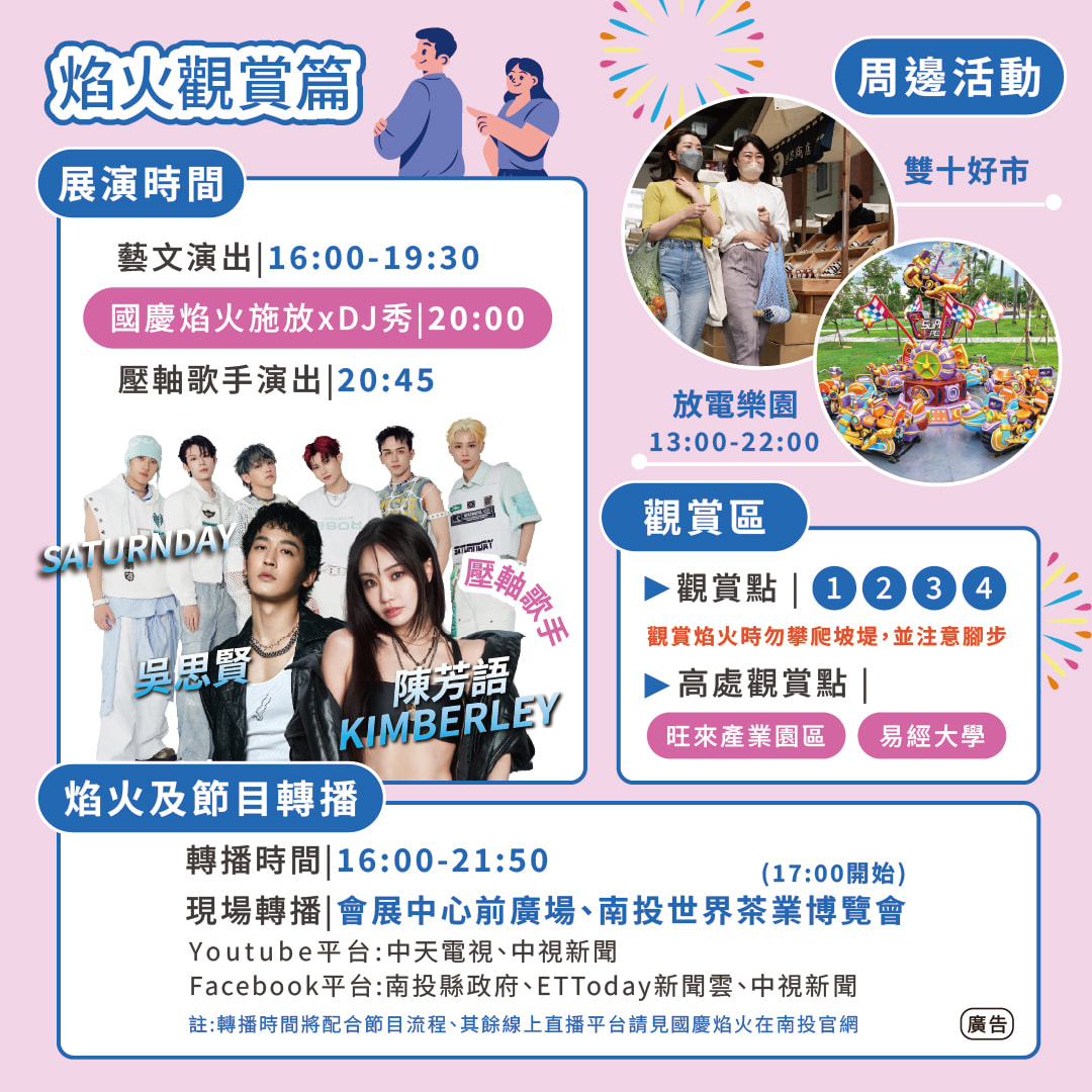 南投國慶煙火節目表