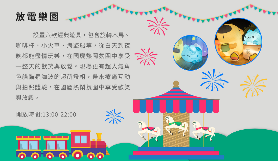 南投國慶煙火放電樂園