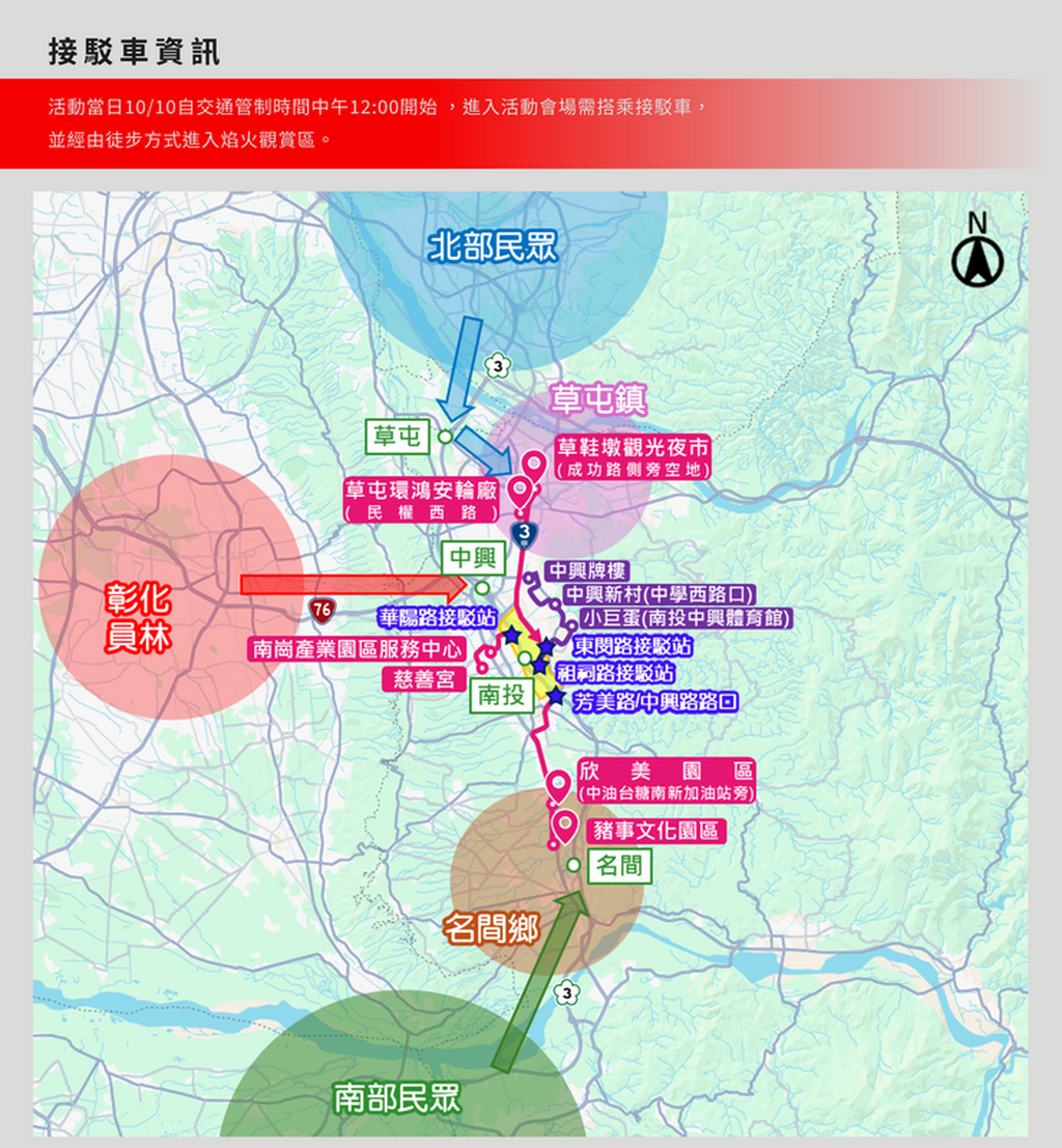 南投國慶煙火接駁車圖