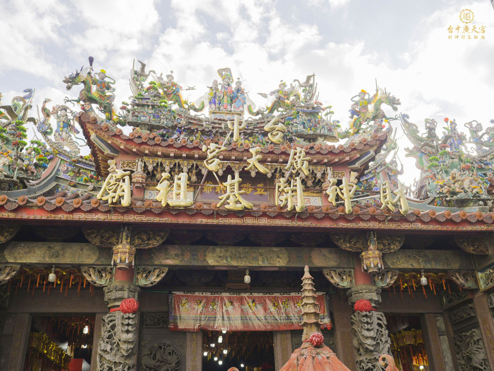 台中廣天宮