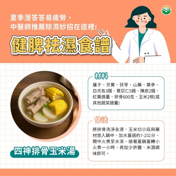 疲勞玉米湯