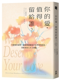 你的愛值得留給誰