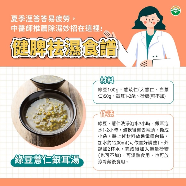 疲勞綠豆湯
