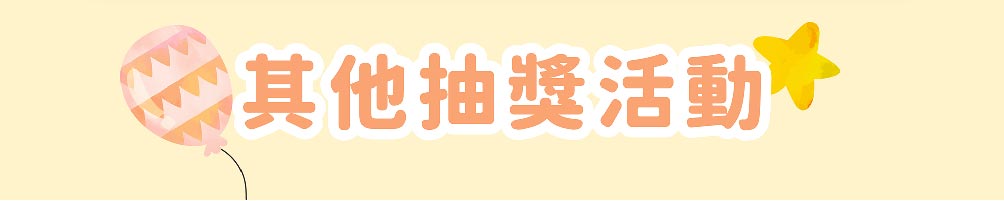 嬰兒與母親新生兒禮包內容物