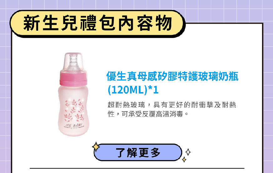 新生兒禮包內容物