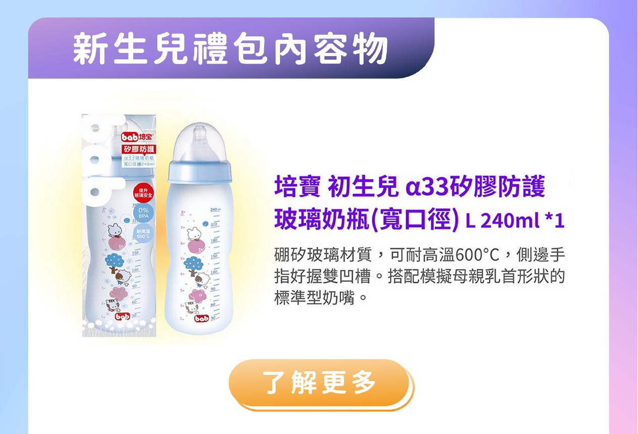 嬰兒與母親新生兒禮包內容物