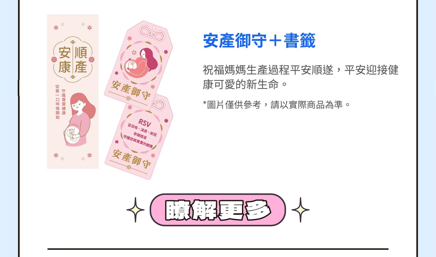 嬰兒與母親新生兒禮包內容物