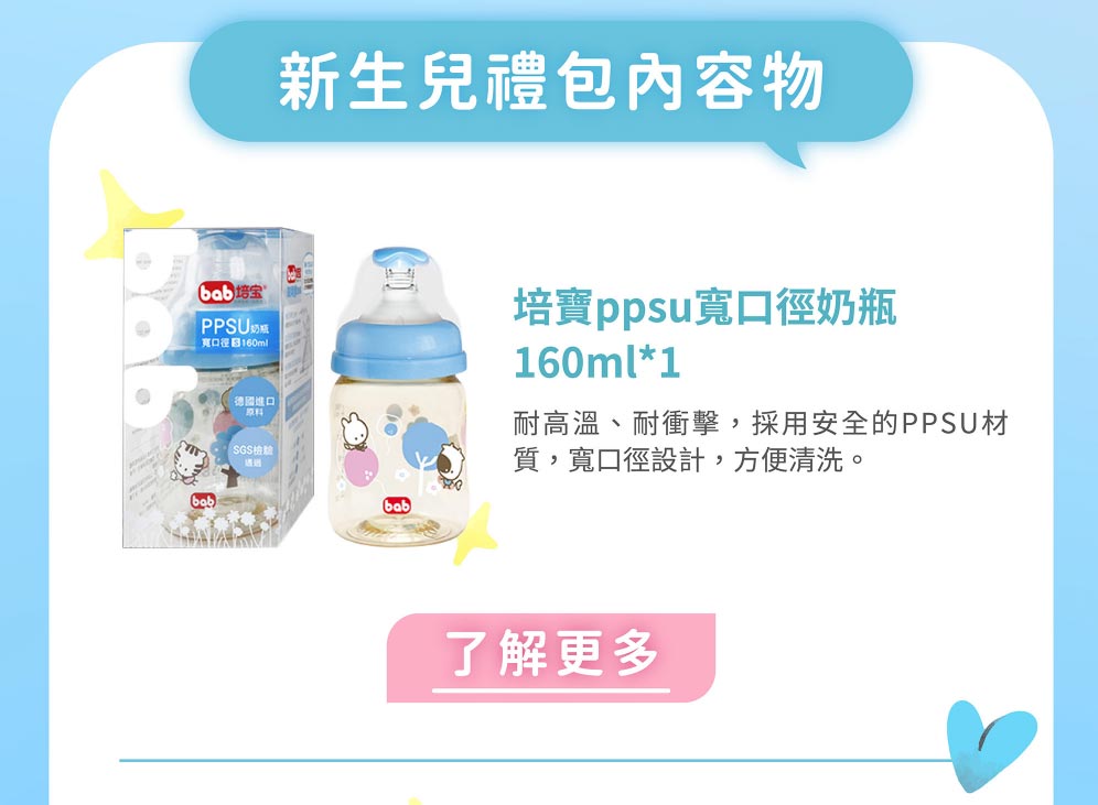 嬰兒與母親新生兒禮包內容物