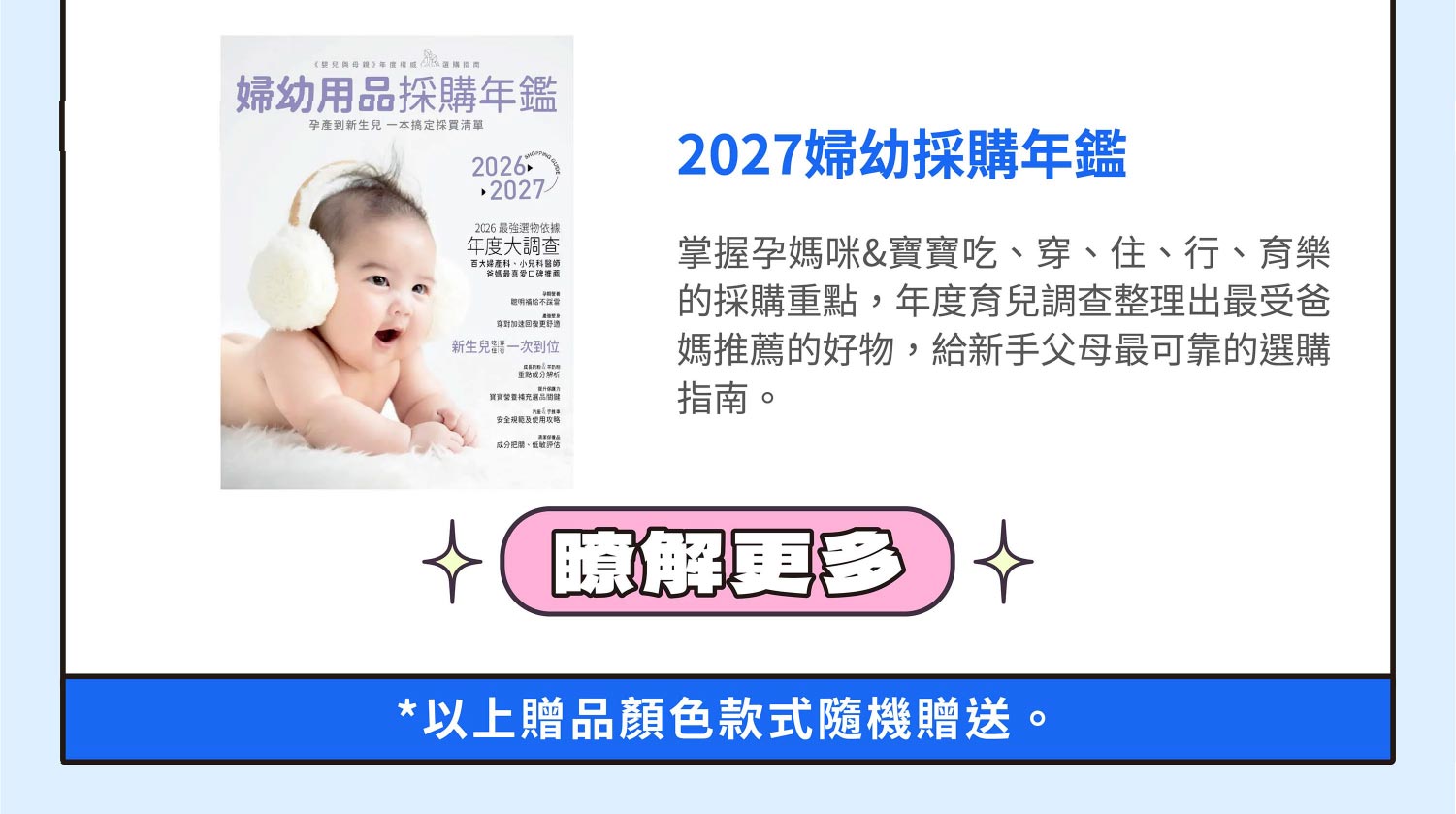 嬰兒與母親新生兒禮包內容物
