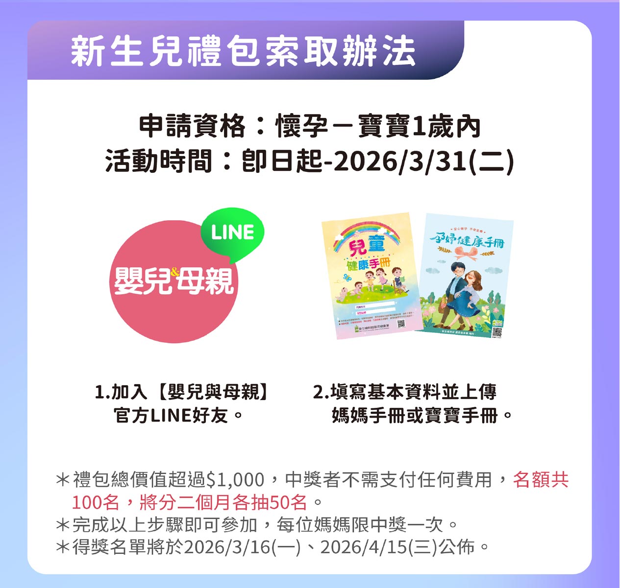 嬰兒與母親新生兒禮包索取辦法