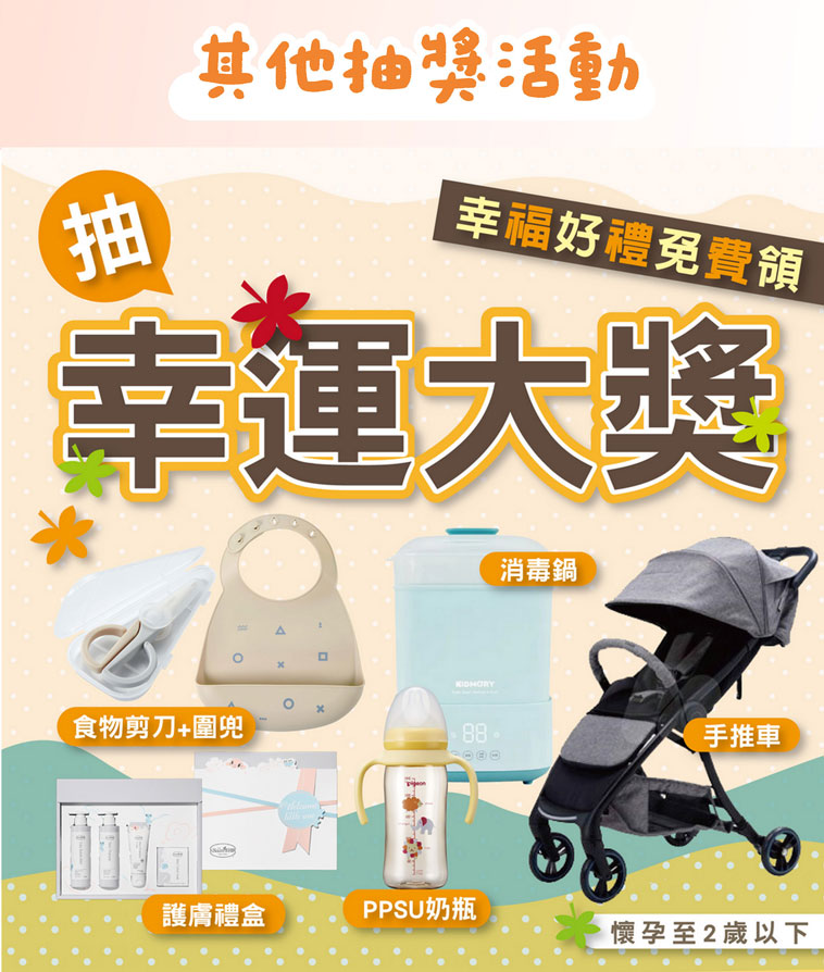 更多抽獎活動