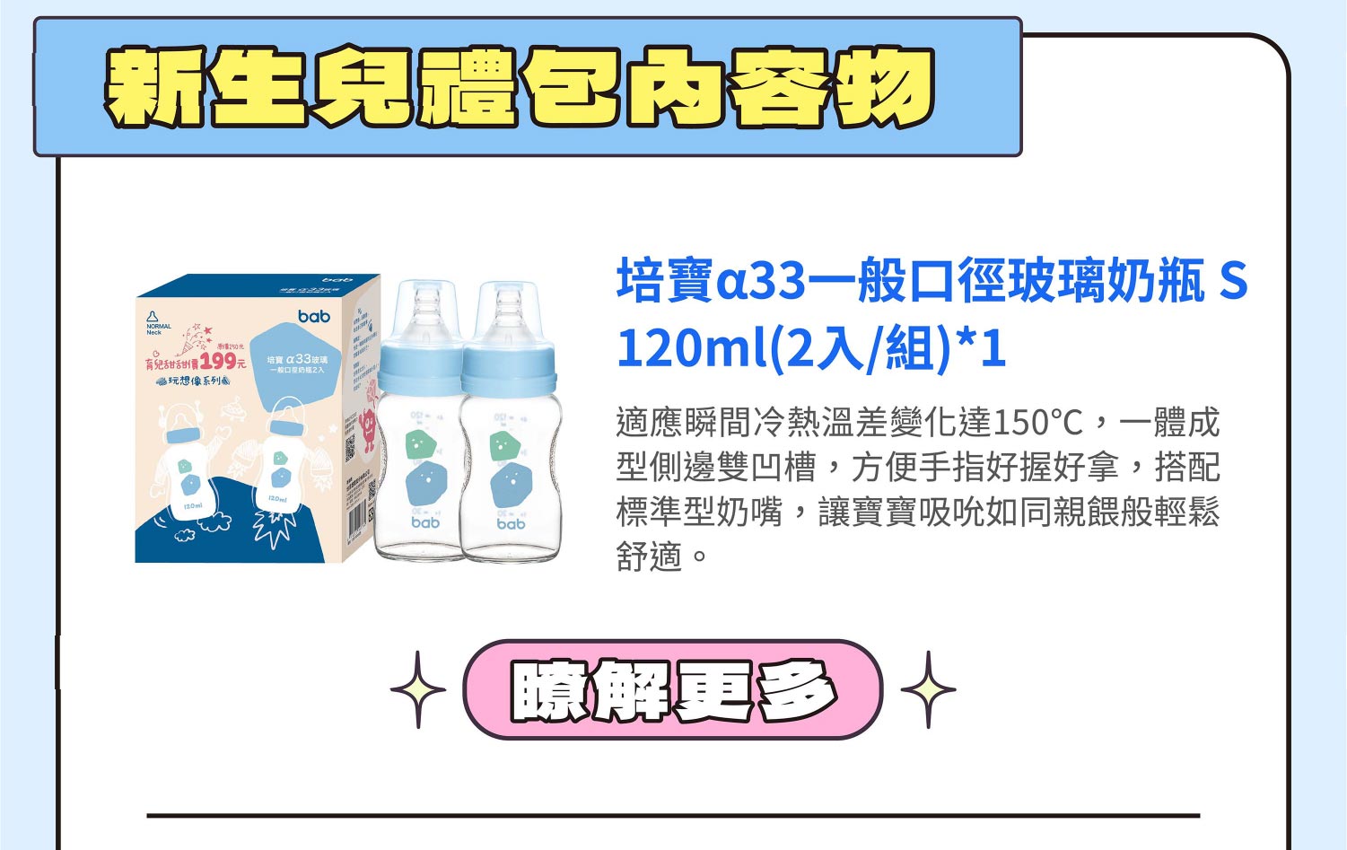 嬰兒與母親新生兒禮包內容物