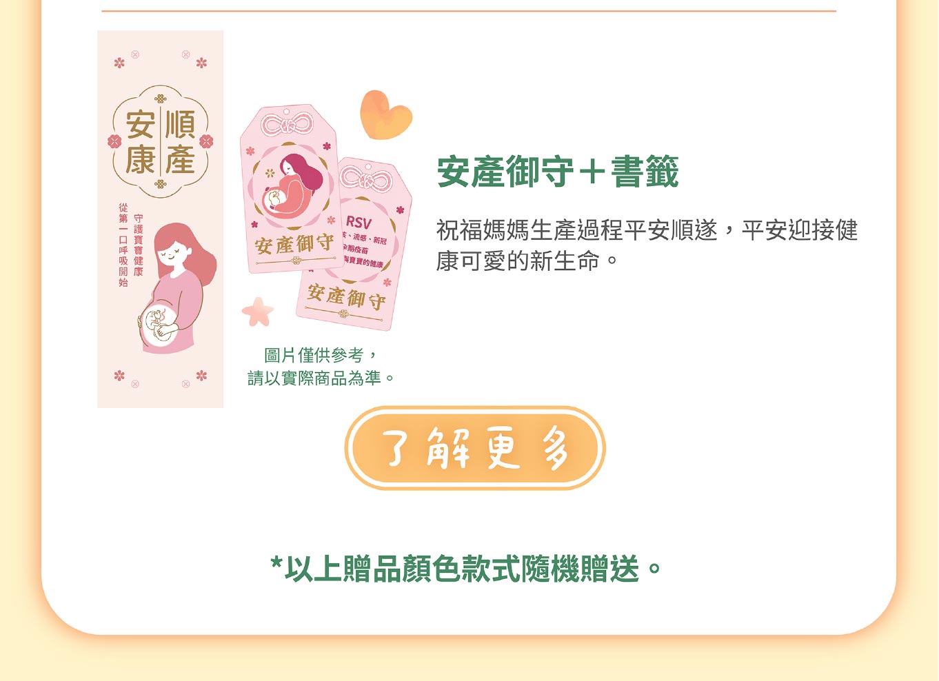 嬰兒與母親新生兒禮包內容物