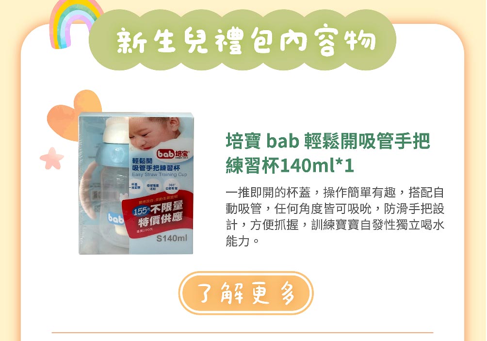 嬰兒與母親新生兒禮包內容物