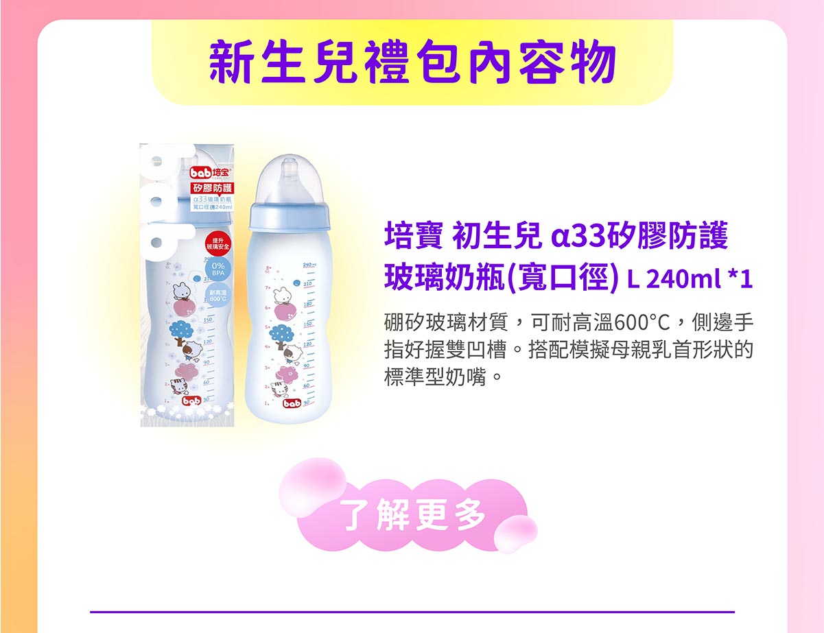 嬰兒與母親新生兒禮包內容物