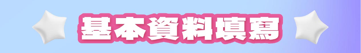 嬰兒與母親新生兒禮包基本資料