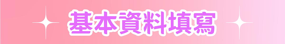 嬰兒與母親新生兒禮包基本資料