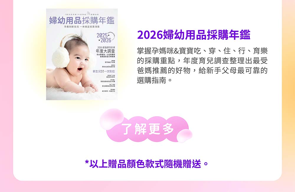 嬰兒與母親新生兒禮包內容物