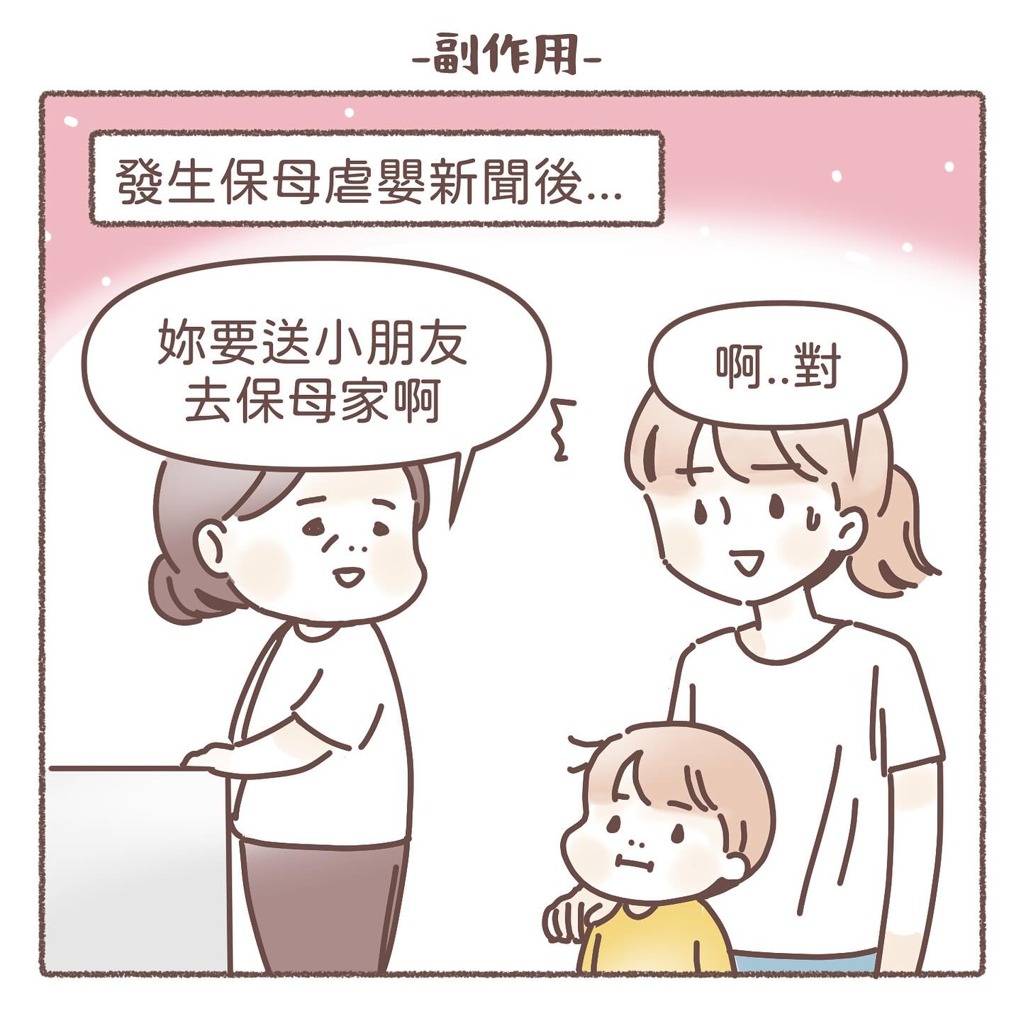 副作用