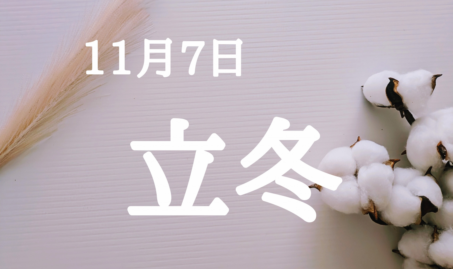 立冬到：一壺茶、兩穴道、三九貼，讓立冬養生超簡單