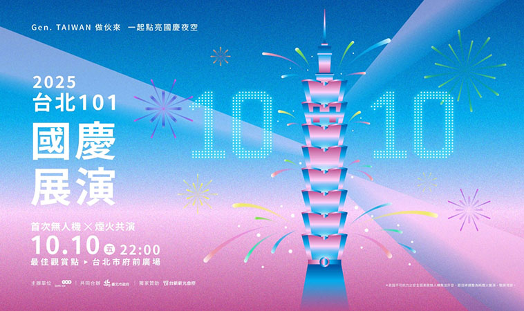 2025台北101煙火必追！500架無人機＋煙火點亮夜空，親子觀賞、周邊景點全攻略