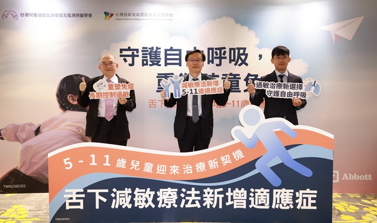 兒童過敏免疫治療新趨勢！新一代舌下減敏療法，有望穩定控制過敏性鼻炎