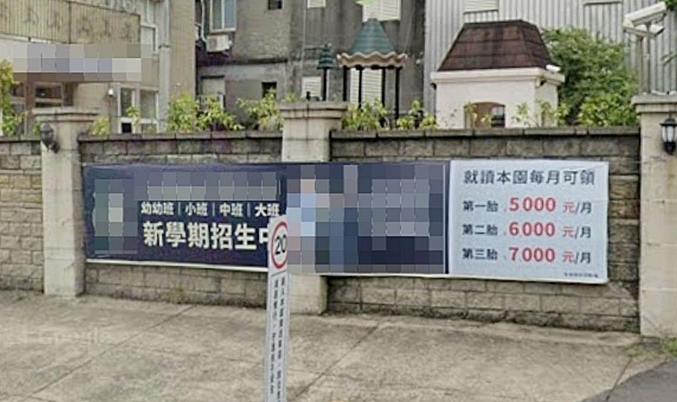新北幼兒園逼男童脫內褲擦地，媽媽心碎！教育局重罰且公布校名，選校前先確認7點合法